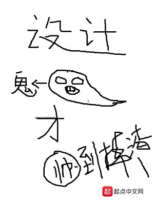 Bìa truyện Thiết Kế Quỷ Tài (设计鬼才)