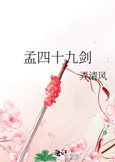 Bìa truyện Mạnh Tứ Thập Cửu Kiếm (孟四十九剑)