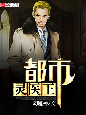 Bìa truyện Đô Thị Linh Y Vương (都市灵医王)