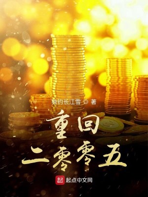 Bìa truyện Trọng Hồi Nhị Linh Linh Ngũ (重回二零零五)