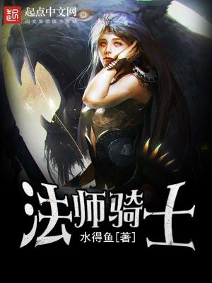 Bìa truyện Pháp Sư Kỵ Sĩ (法师骑士)