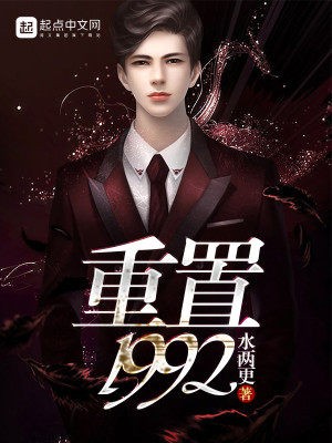 Bìa truyện Trọng Trí 1992 (重置1992)