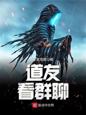 Bìa truyện Đạo Hữu Khán Quần Liêu (道友，看群聊)