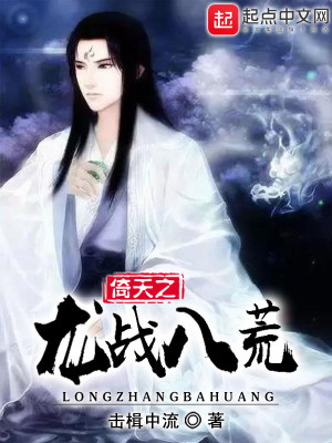 Bìa truyện Vũ Hiệp Chi Long Chiến Bát Hoang (武侠之龙战八荒)