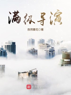 Bìa truyện Mãn Cấp Đạo Diễn (满级导演)