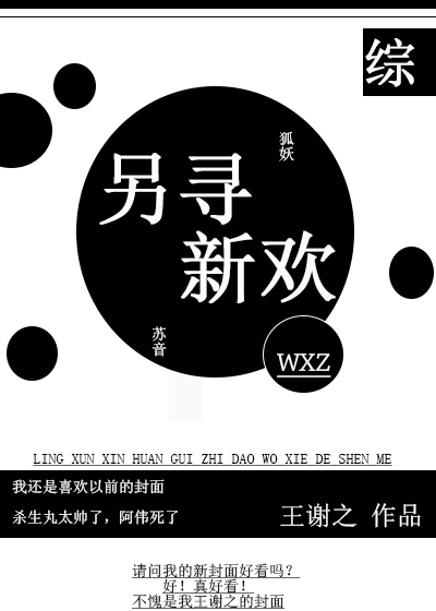 Bìa truyện Tống Lánh Tầm Tân Hoan ([综]另寻新欢)