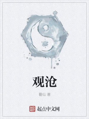 Bìa truyện Quan Thương (观沧)