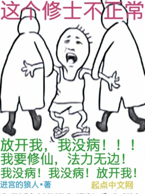 Bìa truyện Giá Cá Tu Sĩ Bất Chính Thường (这个修士不正常)