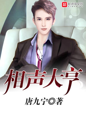 Bìa truyện Tương Thanh Đại Hanh (相声大亨)