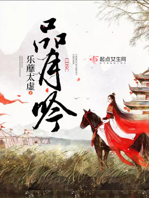 Bìa truyện Phẩm Nguyệt Ngâm (品月吟)