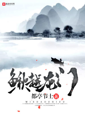 Bìa truyện Thu Việt Long Môn (鳅越龙门)