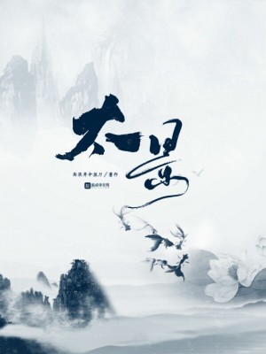 Bìa truyện Thái Cảnh (太景)
