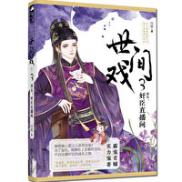 Bìa truyện Gian Thần Trực Bá Gian (奸臣直播间)