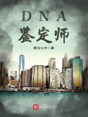Bìa truyện Dna Giám Định Sư (DNA鉴定师)