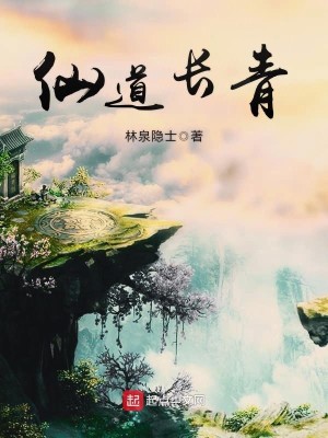 Bìa truyện Tiên Đạo Trường Thanh (仙道长青)