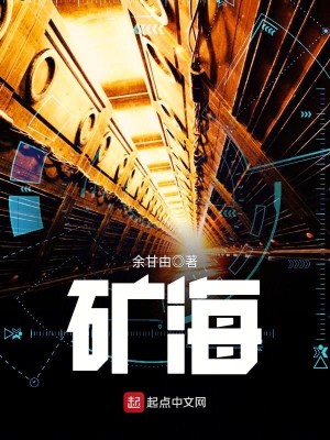 Bìa truyện Quáng Hải (矿海)