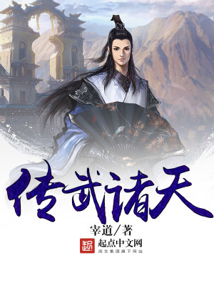 Bìa truyện Truyện Vũ Chư Thiên (传武诸天)