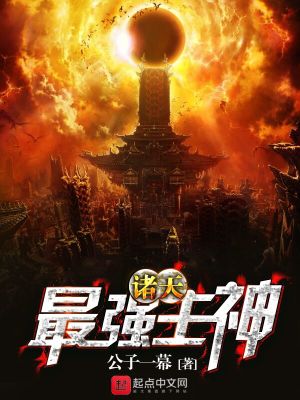 Bìa truyện Chư Thiên Tối Cường Chủ Thần (诸天最强主神)