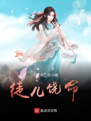 Bìa truyện Đồ Nhân Nhiêu Mệnh (徒儿饶命)