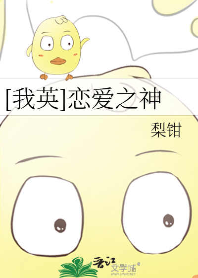 Bìa truyện Ngã Anh Luyến Ái Chi Thần ([我英]恋爱之神)