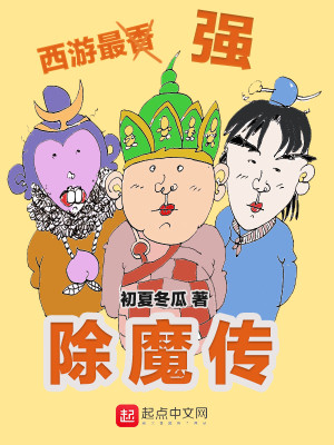 Bìa truyện Tây Du Tối Cường Trừ Ma Truyện (西游最强除魔传)