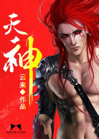 Bìa truyện Diệt Thần (灭神)