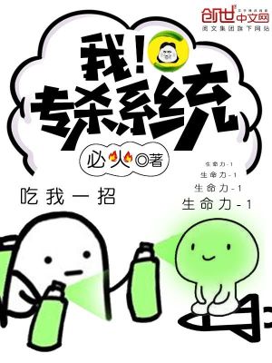 Bìa truyện Ngã Chuyên Sát Hệ Thống (我！专杀系统)