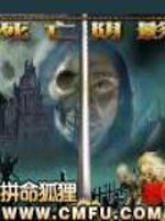 Bìa truyện Võng Du Chi Tử Vong Âm Ảnh (网游之死亡阴影)
