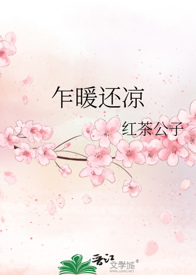 Bìa truyện Sạ Noãn Hoàn Lương (乍暖还凉)
