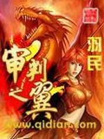 Bìa truyện Thẩm Phán Chi Dực (审判之翼)