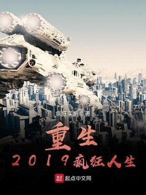 Bìa truyện Trọng Sinh 2019 Phong Cuồng Nhân Sinh (重生2019疯狂人生)
