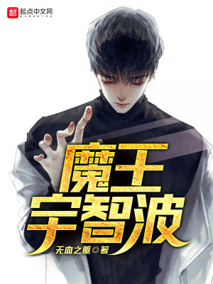 Bìa truyện Ma Vương Vũ Trí Ba (魔王宇智波)