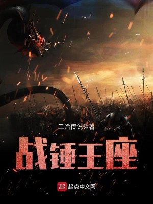 Bìa truyện Chiến Chùy Vương Tọa (战锤王座)