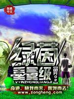 Bìa truyện Lục Nhân Trọng Lượng Cấp (绿茵重量级)