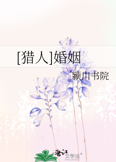 Bìa truyện Liệp Nhân Hôn Nhân ([猎人]婚姻)