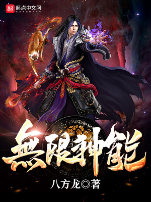 Bìa truyện Vô Hạn Thần Năng (无限神能)