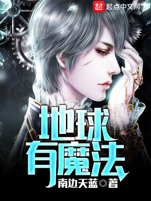Bìa truyện Địa Cầu Hữu Ma Pháp (地球有魔法)
