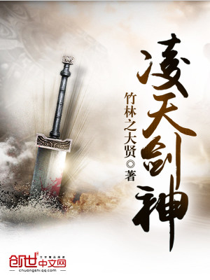 Bìa truyện Lăng Thiên Kiếm Thần (凌天剑神)
