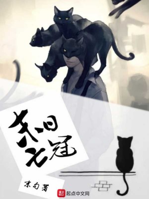 Bìa truyện Mạt Nhật Vong Quan (末日亡冠)