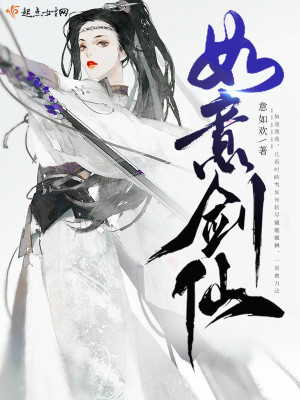 Bìa truyện Như Ý Kiếm Tiên (如意剑仙)