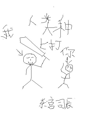 Bìa truyện Ngã Nhân Loại Chủng Đả Nhĩ (我，人类种，打你！)