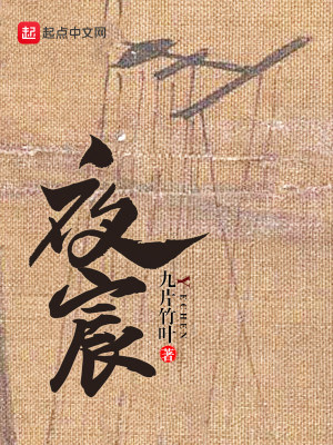 Bìa truyện Dạ Thần (夜宸)