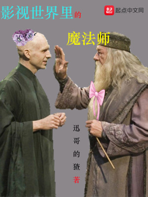 Bìa truyện Ảnh Thị Thế Giới Lí Đích Ma Pháp Sư (影视世界里的魔法师)