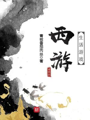 Bìa truyện Tây Du Sinh Hoạt Du Hí (西游生活游戏)