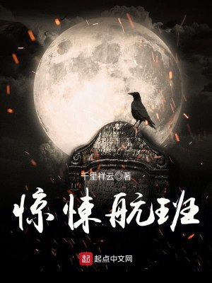 Bìa truyện Quỷ Dị Hàng Ban (诡异航班)