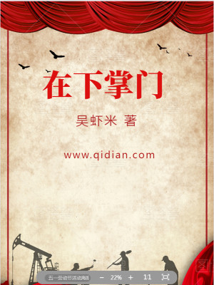 Bìa truyện Tại Hạ Chưởng Môn (在下掌门)