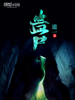 Bìa truyện Cổ Thi (蛊尸)