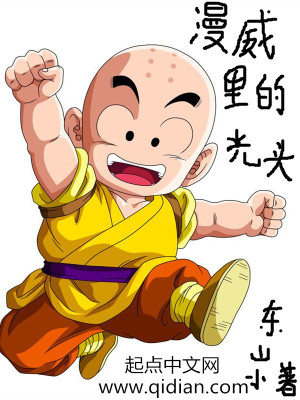 Bìa truyện Mĩ Mạn Lí Đích Quang Đầu (美漫里的光头)