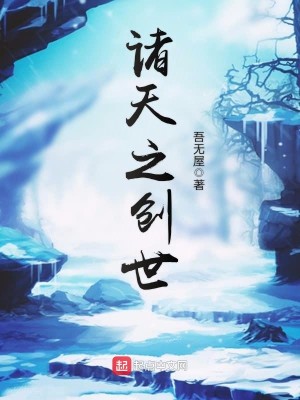 Bìa truyện Chư Thiên Chi Sang Thế (诸天之创世)