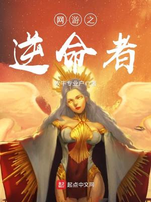 Bìa truyện Võng Du Chi Nghịch Mệnh Giả (网游之逆命者)